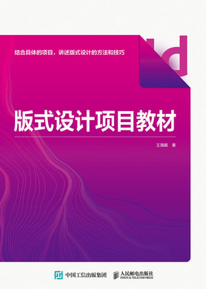 版式設計項目教材-preview-1