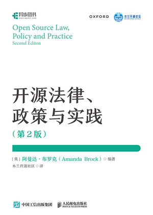 開源法律、政策與實踐(第2版)-preview-1