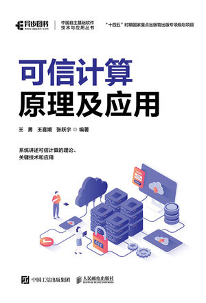 可信計算原理及應用-preview-1