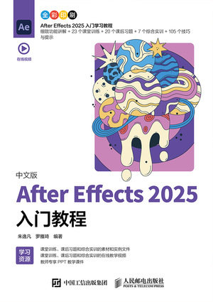 中文版After Effects 2025入門教程-preview-1