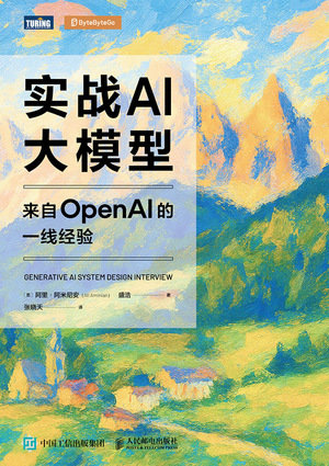 實戰AI大模型：來自OpenAI的一線經驗-preview-1