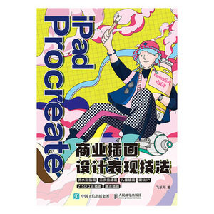 iPad Procreate商業插畫設計表現技法-preview-1