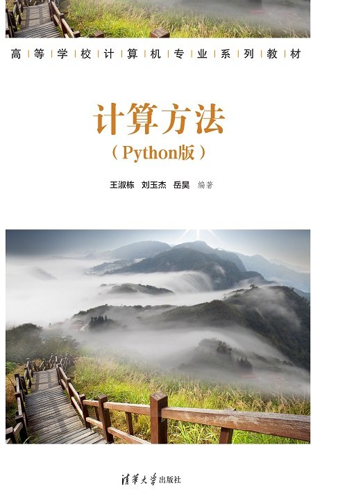 計算方法(Python版)-preview-1