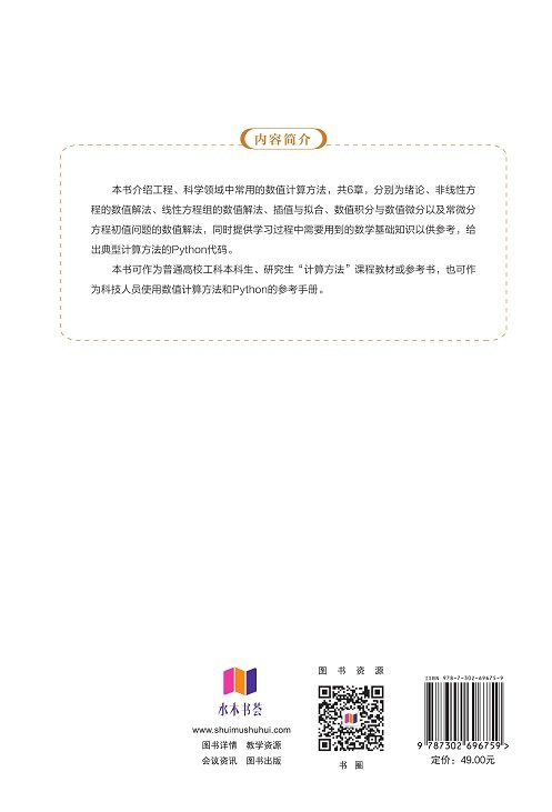 計算方法(Python版)-preview-2