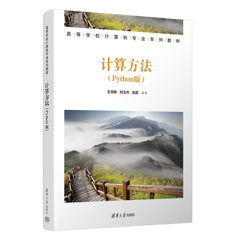 計算方法(Python版)-preview-3