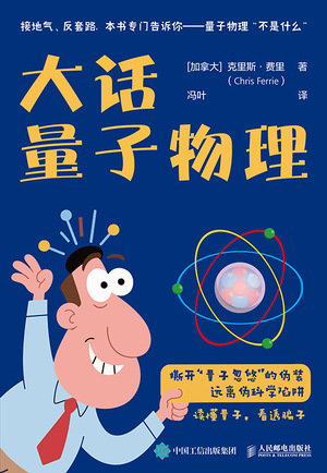大話量子物理-preview-1