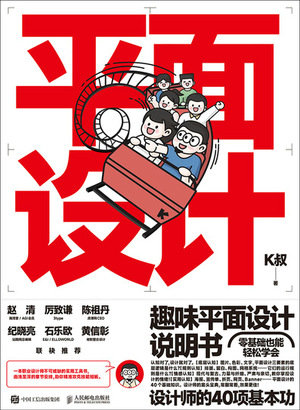 趣味平面設計說明書 設計師的40項基本功-preview-1