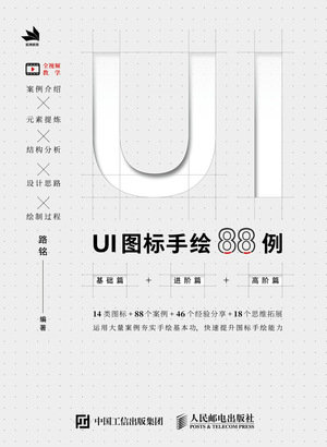 UI圖標手繪88例-preview-1