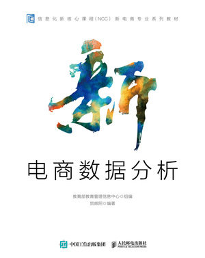 新電商數據分析-preview-1