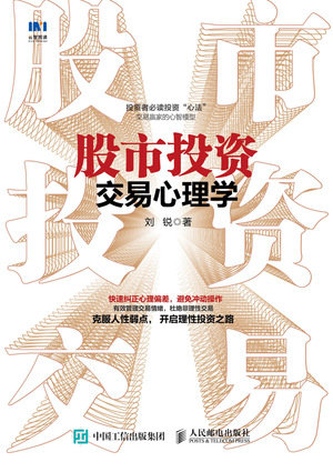 股市投資交易心理學-preview-1