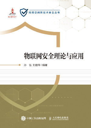 物聯網安全理論與應用-preview-1
