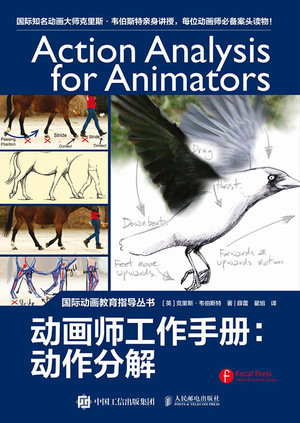 動畫師工作手冊：動作分解-preview-1