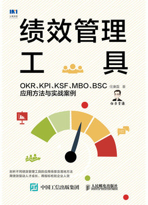 績效管理工具 OKR KPI KSF MBO BSC應用方法與實戰案例-preview-1