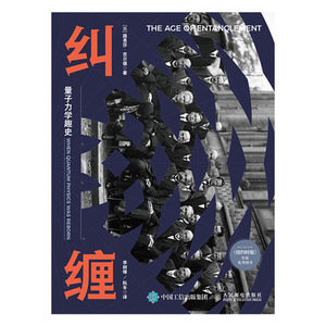 糾纏 量子力學趣史-preview-1