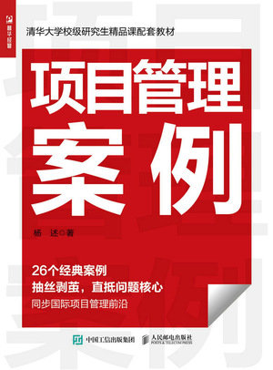 項目管理案例-preview-1