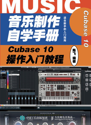 音樂制作自學手冊 Cubase 10操作入門教程-preview-1