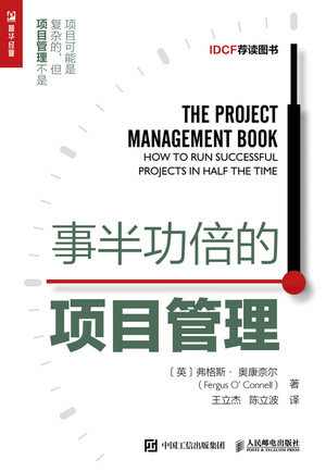 事半功倍的項目管理-preview-1