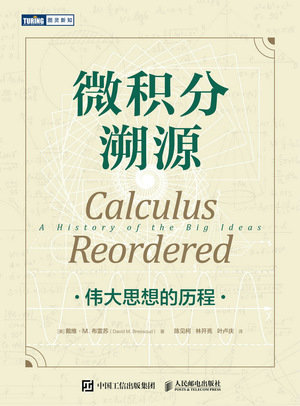 微積分溯源:偉大思想的歷程-preview-1