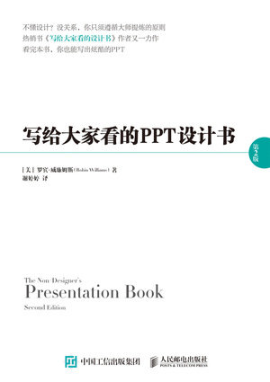 寫給大家看的PPT設計書（第2版）-preview-1
