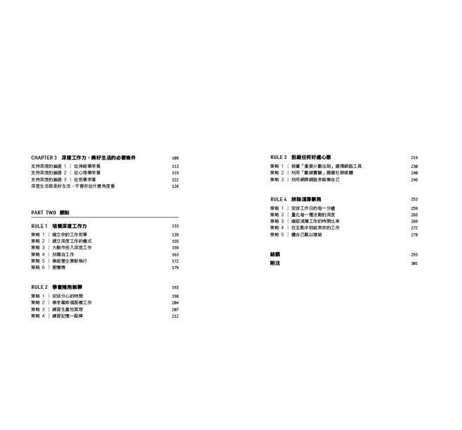 Deep Work深度工作力:淺薄時代,個人成功的關鍵能力【暢銷新裝版】-preview-3