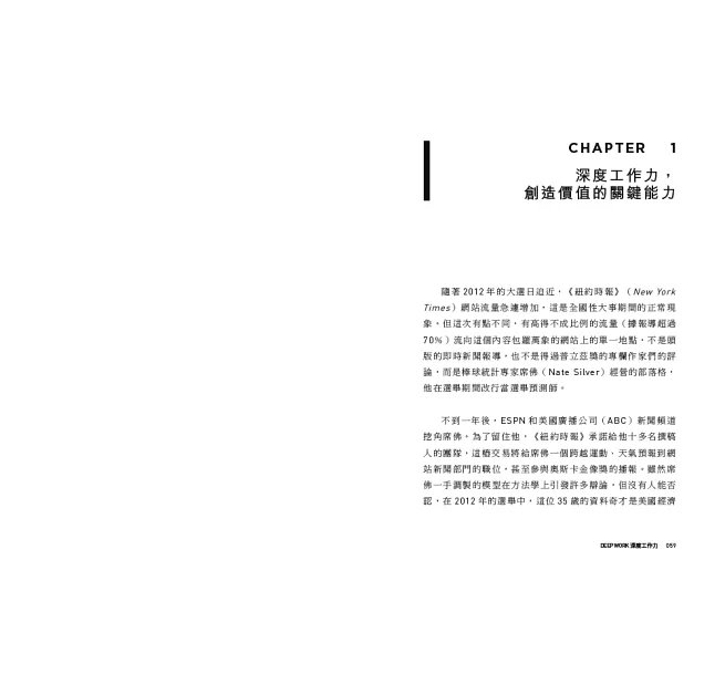 Deep Work深度工作力:淺薄時代,個人成功的關鍵能力【暢銷新裝版】-preview-5