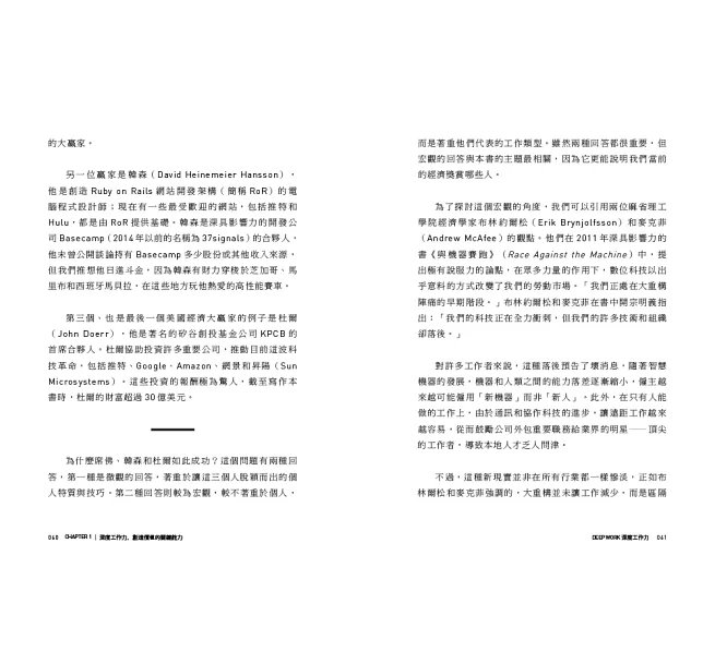 Deep Work深度工作力:淺薄時代,個人成功的關鍵能力【暢銷新裝版】-preview-6