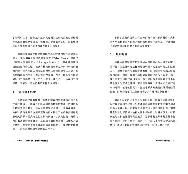 Deep Work深度工作力:淺薄時代,個人成功的關鍵能力【暢銷新裝版】-preview-7