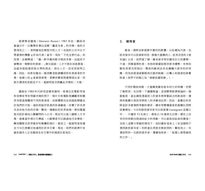 Deep Work深度工作力:淺薄時代,個人成功的關鍵能力【暢銷新裝版】-preview-8