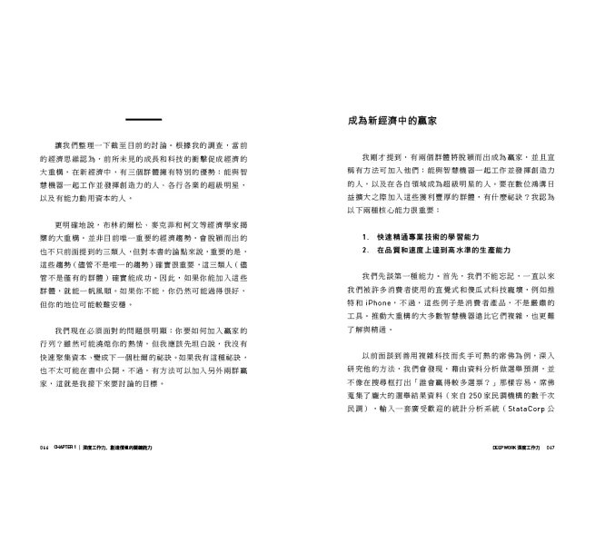 Deep Work深度工作力:淺薄時代,個人成功的關鍵能力【暢銷新裝版】-preview-9