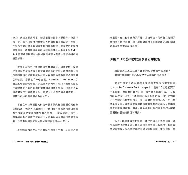Deep Work深度工作力:淺薄時代,個人成功的關鍵能力【暢銷新裝版】-preview-11