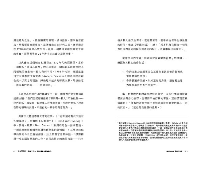 Deep Work深度工作力:淺薄時代,個人成功的關鍵能力【暢銷新裝版】-preview-12
