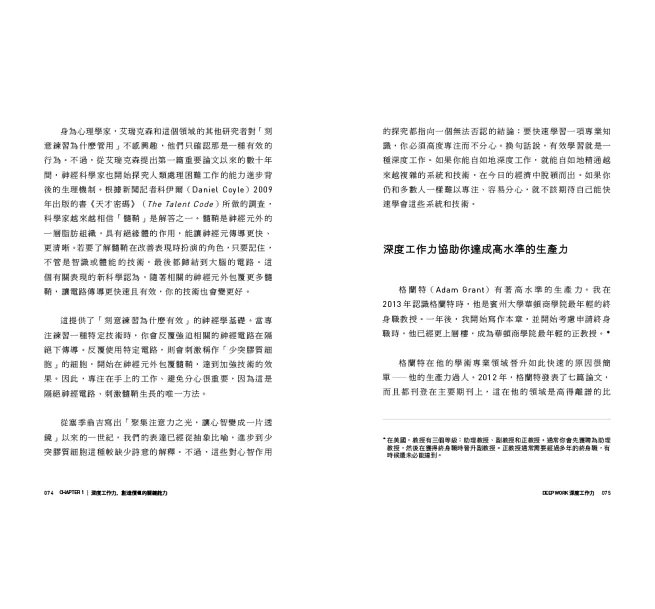Deep Work深度工作力:淺薄時代,個人成功的關鍵能力【暢銷新裝版】-preview-13