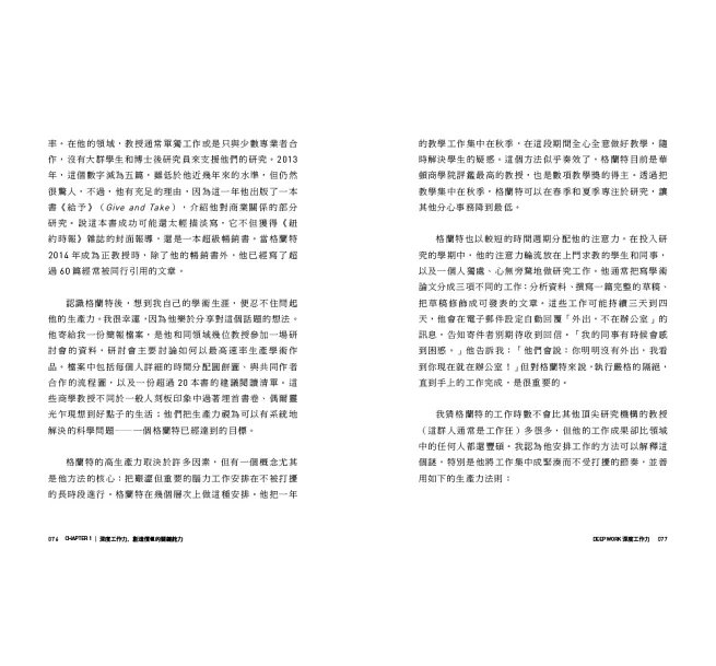 Deep Work深度工作力:淺薄時代,個人成功的關鍵能力【暢銷新裝版】-preview-14