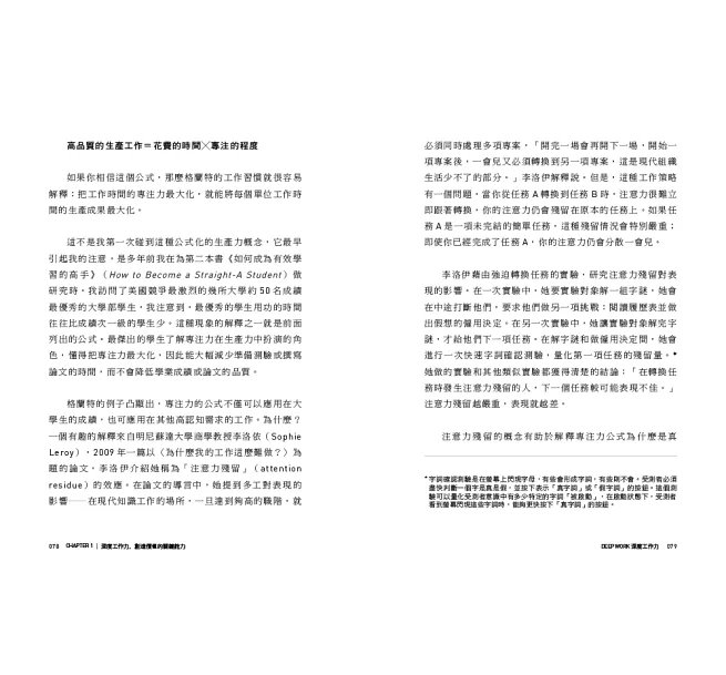 Deep Work深度工作力:淺薄時代,個人成功的關鍵能力【暢銷新裝版】-preview-15