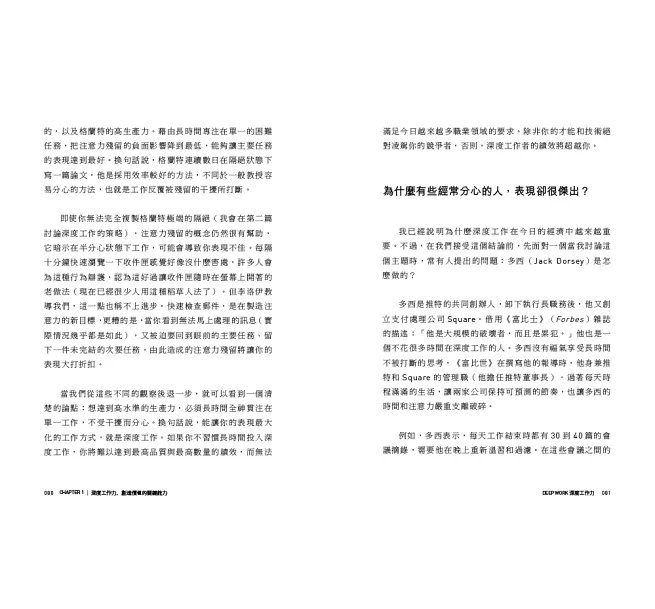 Deep Work深度工作力:淺薄時代,個人成功的關鍵能力【暢銷新裝版】-preview-16