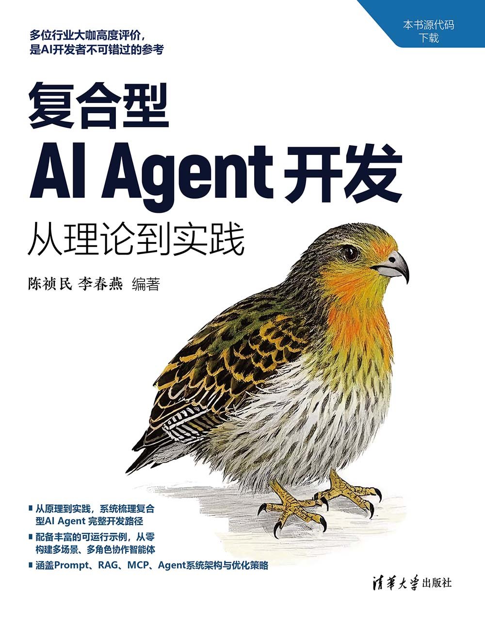 復合型AI Agent開發：從理論到實踐-preview-1