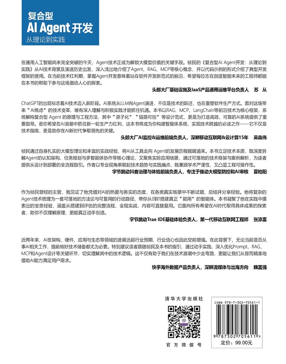 復合型AI Agent開發：從理論到實踐-preview-2