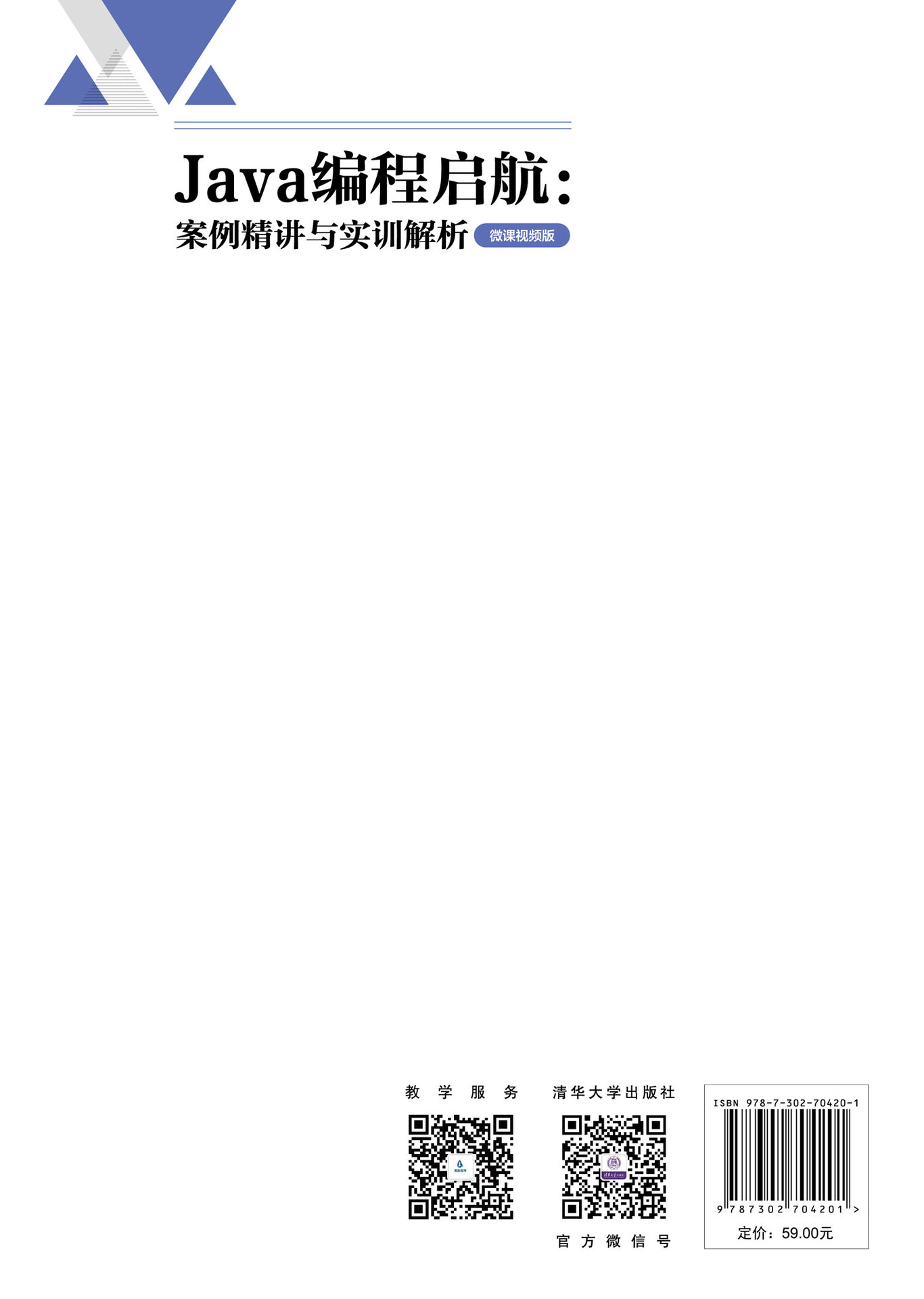 Java編程啟航:案例精講與實訓解析（微課視頻版）-preview-2