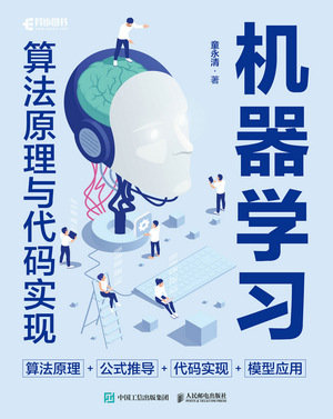 機器學習算法原理與代碼實現-preview-1