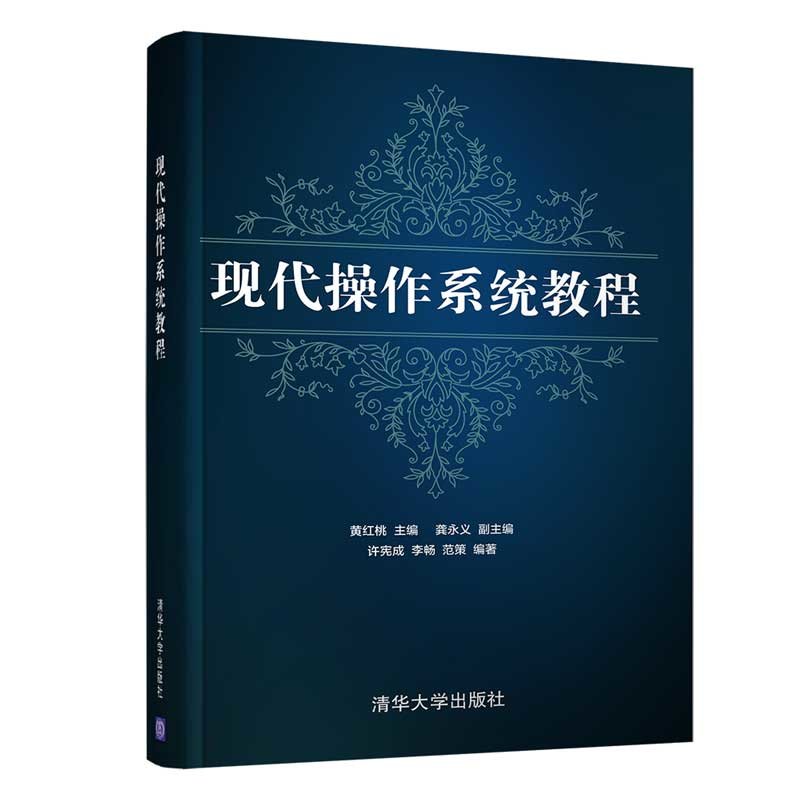 現代操作系統教程-preview-3