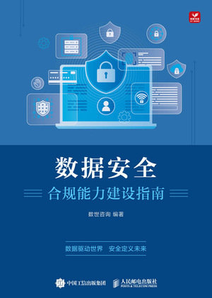 數據安全合規能力建設指南-preview-1