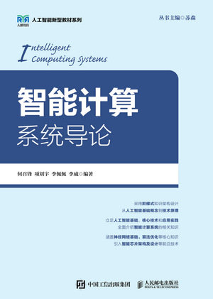 智能計算系統導論-preview-1