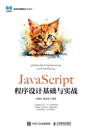 JavaScript程序設計基礎與實戰-preview-1