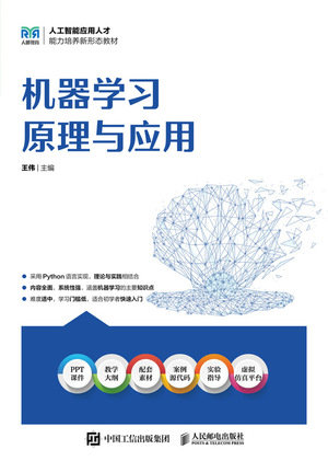機器學習原理與應用-preview-1