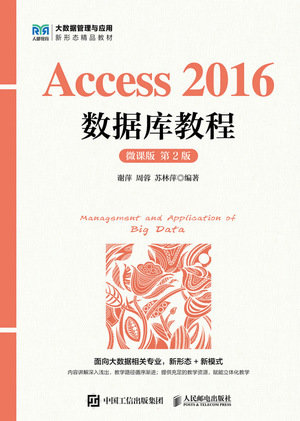Access 2016數據庫教程（微課版 第2版）-preview-1