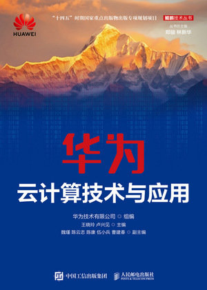 華為雲計算技術與應用-preview-1
