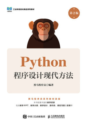 Python程序設計現代方法（第2版）-preview-1