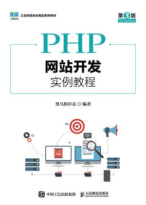 PHP網站開發實例教程（第3版）-preview-1
