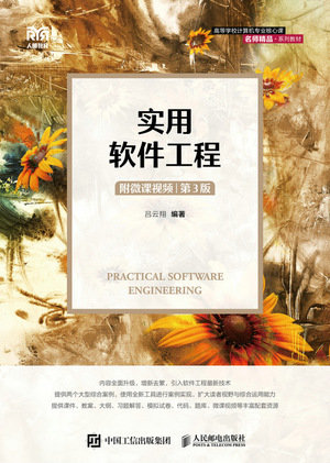 實用軟件工程(附微課視頻 第3版)-preview-1