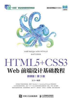 HTML5+CSS3 Web前端設計基礎教程(第3版)(微課版)-preview-1